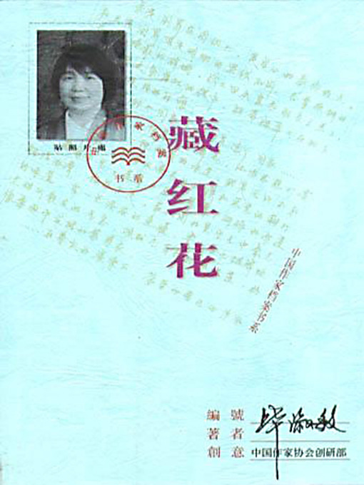Cover image for 藏红花 (Collection of Bi Shumin's Works: Saffron Crocus)